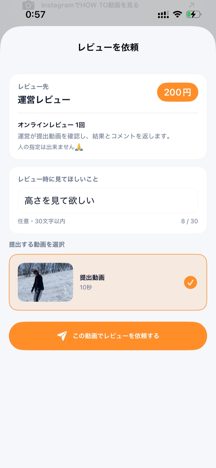 滑走動画を提出してオンラインレビューを依頼する画面