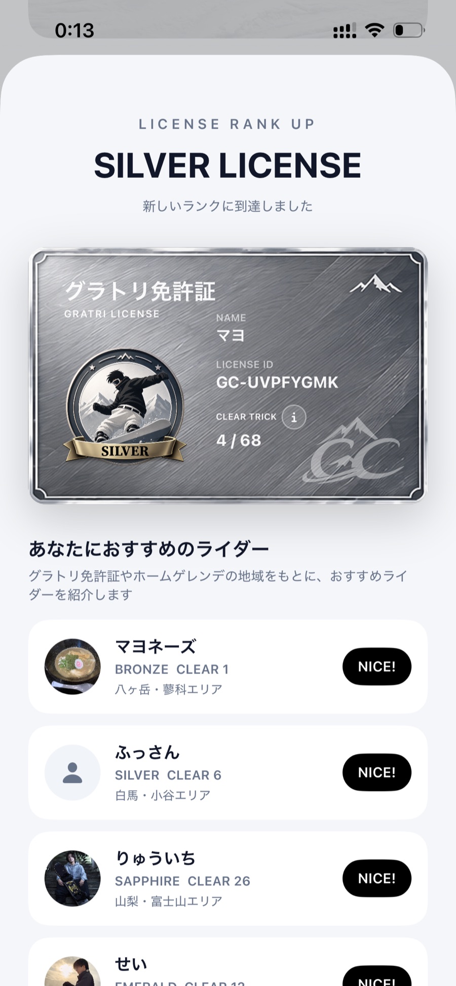 ランキングやおすすめライダーからグラトリ仲間を探す画面